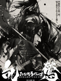 乱莺