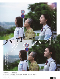 你好，再见