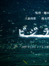 義警