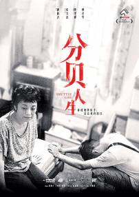 分貝人生