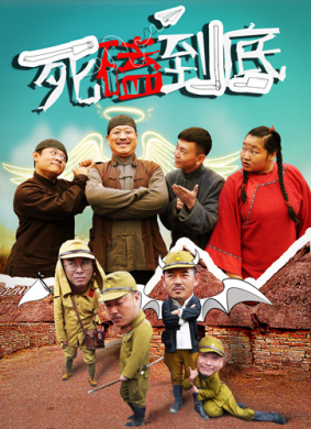 死磕到底(2017)_1905电影网