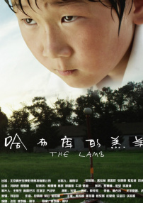 哈布庫的羔羊