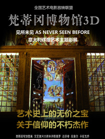 梵蒂冈博物馆3D