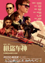 极盗车神 极盗车神