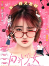 《闪光少女》观影团活动
