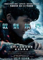 敦刻尔克 敦刻尔克