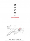 睡沙發(fā)的人