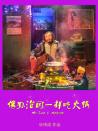 像孫治國(guó)一樣吃火鍋