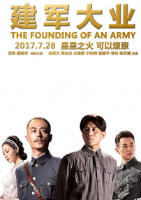 《建軍大業(yè)》首映發(fā)布會(huì)