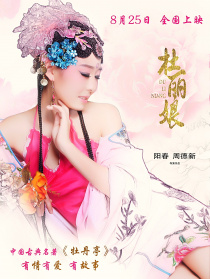 杜丽娘