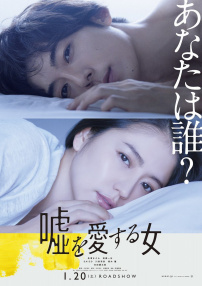 愛上謊言的女人