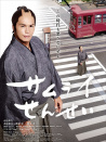 武士老师