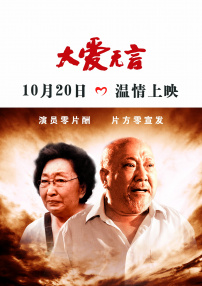 大愛無言
