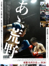 啊，荒野 后篇