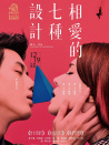 我的恋爱时代