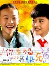 你幸福我快樂