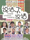 说话不说话