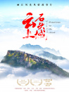 云上石頭城