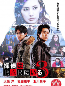泡吧侦探3