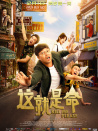 這就是命