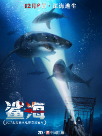 鲨海