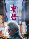 老兽