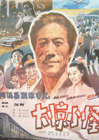 大驚小怪