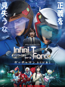 Infini-T Force剧场版