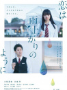 恋如雨止