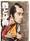 除蚤武士