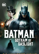 蝙蝠侠：煤气灯下的哥谭