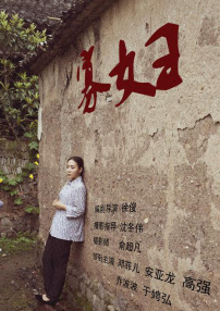 寡妇