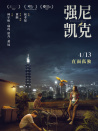 強(qiáng)尼凱克