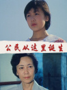 公民从这里诞生