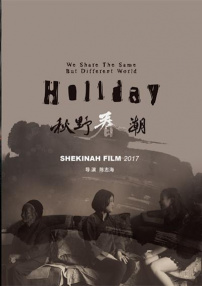 秋野春潮