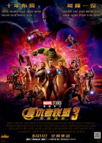 复仇者联盟3:无限战争 复仇者联盟3:无限战争