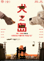 犬之岛 犬之岛