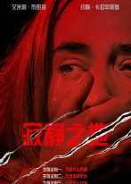 寂静之地 寂静之地