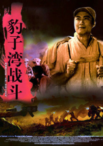 豹子灣戰(zhàn)斗