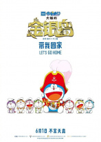 哆啦A梦:大雄的金银岛 哆啦A梦:大雄的金银岛