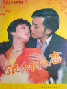銀杏樹之戀
