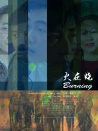 火在烧