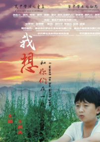 我想和你們在一起