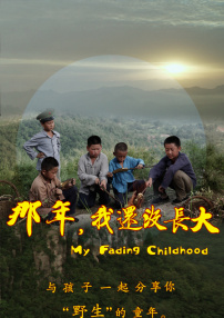 那年，我還沒長(zhǎng)大