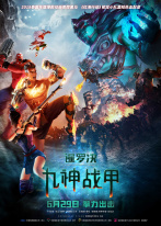 暹罗决:九神战甲 暹罗决:九神战甲