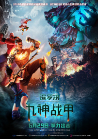 暹羅決：九神戰(zhàn)甲