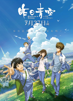 昨日青空