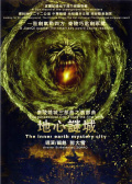秦陵詭城之地心迷城