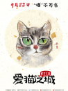 愛貓之城