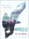 追鷹日記